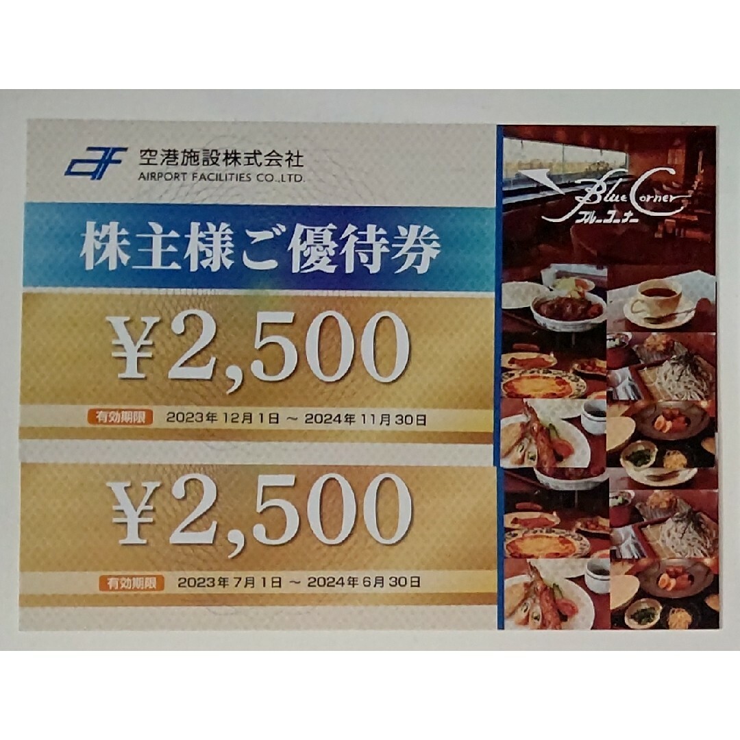 空港施設 株主優待 5000円分 ブルーコーナー - 割引券
