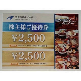空港施設 株主優待券 5000円分 ブルーコーナーuc店(レストラン/食事券)