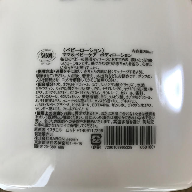 SABON(サボン)の【新品】SABON ママ&ベビー ケアローション キッズ/ベビー/マタニティの洗浄/衛生用品(ベビーローション)の商品写真