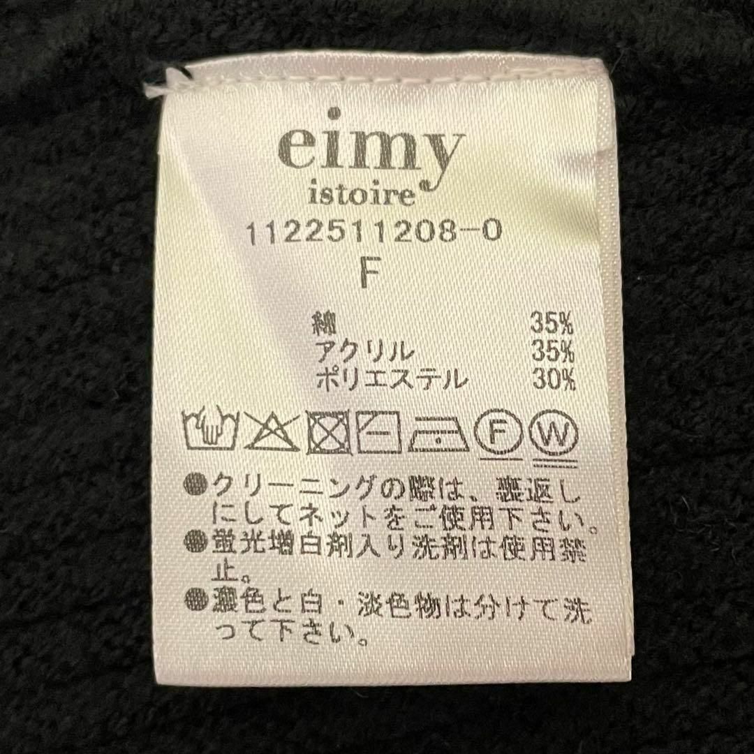 eimy istoire(エイミーイストワール)の【新品タグ付き】eimy istoireカーディガン 黒 パール レディースのトップス(カーディガン)の商品写真