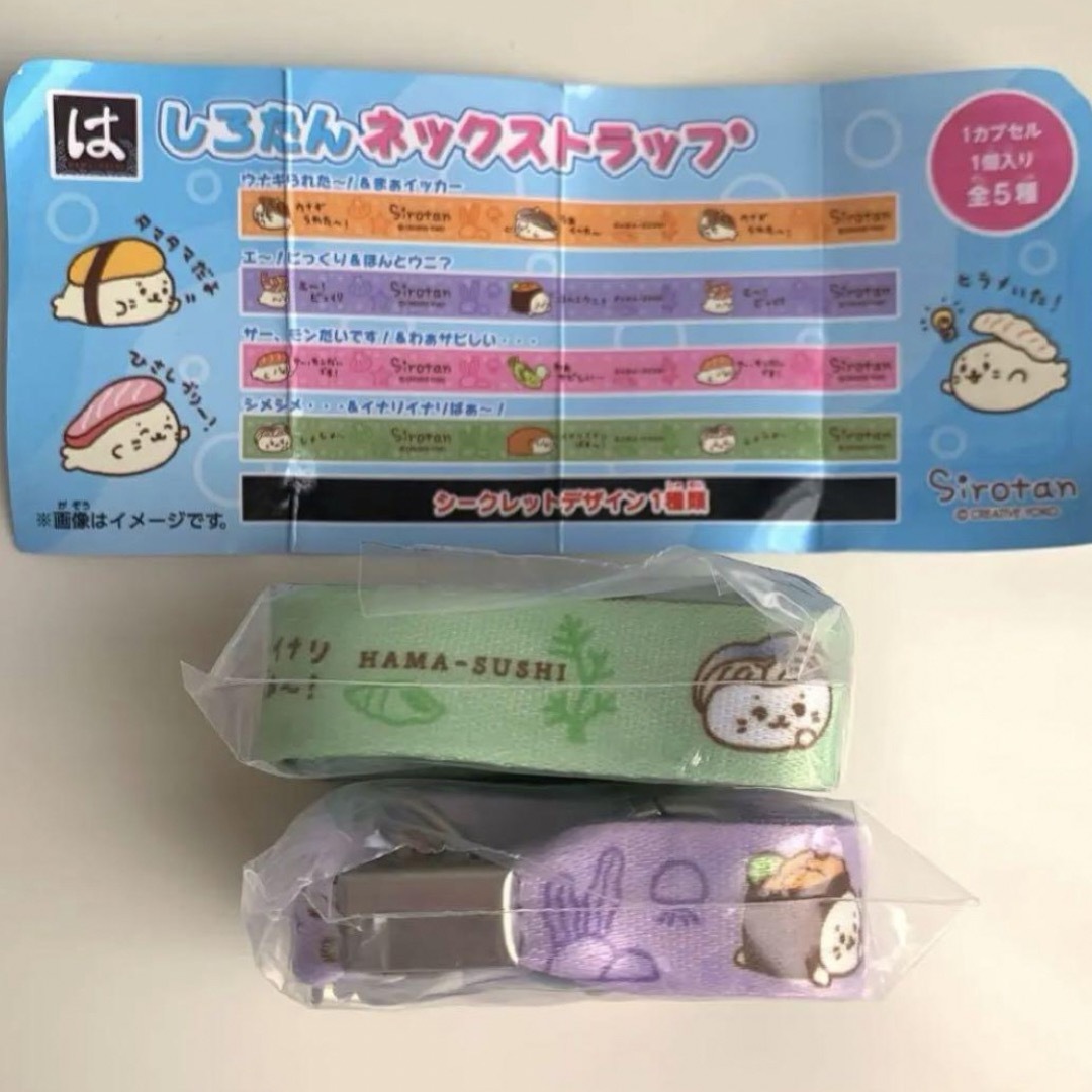 しろたん はま寿司 はまっこ ネックストラップ シークレット - ストラップ
