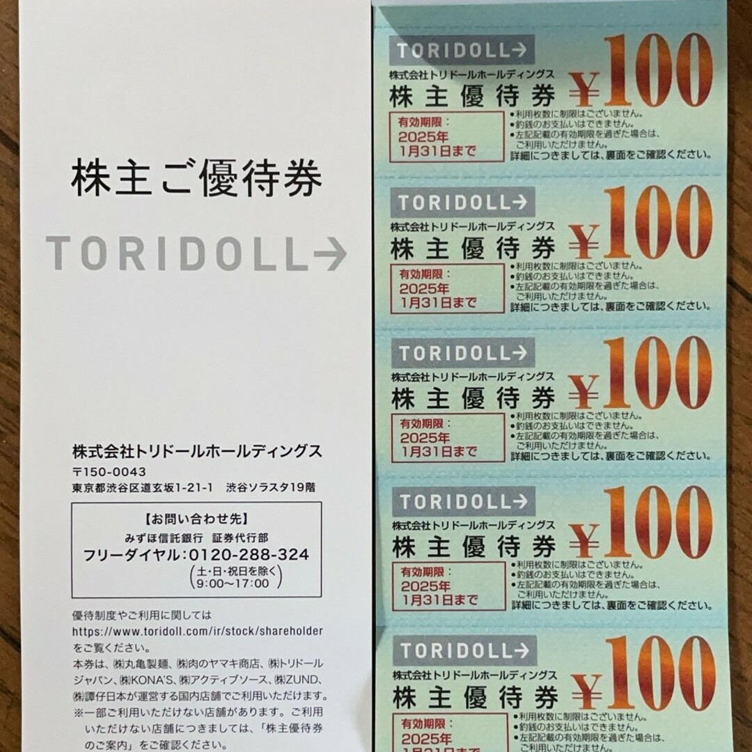 トリドール 株主優待 6000円分 ★最新 チケットの優待券/割引券(レストラン/食事券)の商品写真