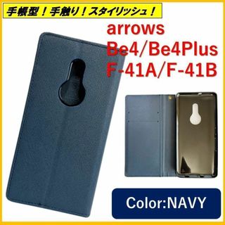 アローズ(arrows)のArrows Be4 F41A Plus F41B 手帳型 スマホケース カバー(Androidケース)