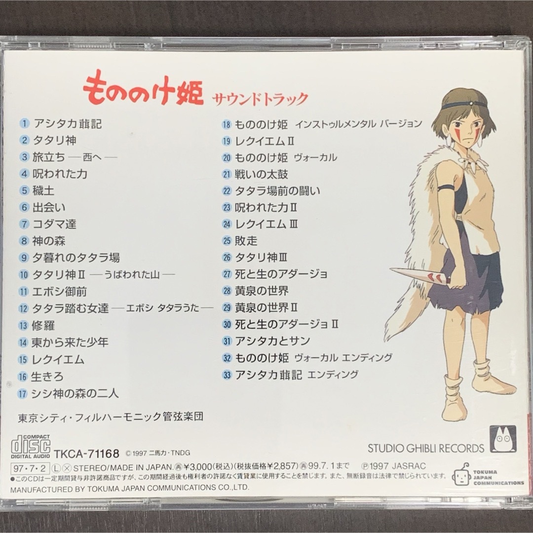 ジブリ(ジブリ)の《美品》《送料無料》⭐︎もののけ姫　サウンドトラック♪⭐︎ エンタメ/ホビーのCD(映画音楽)の商品写真