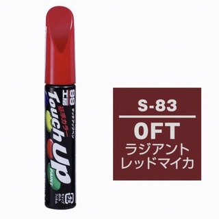 ソフト99  S-83 【スズキ・OFT・ラジアントレッドマイカ】 