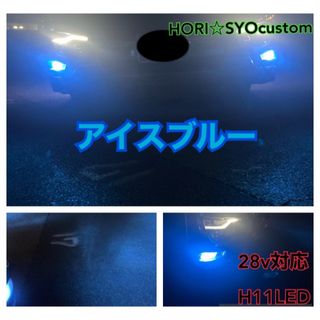 24v H11 アイスブルー　フォグランプ　LEDバルブ17スーパーグレート(トラック・バス用品)