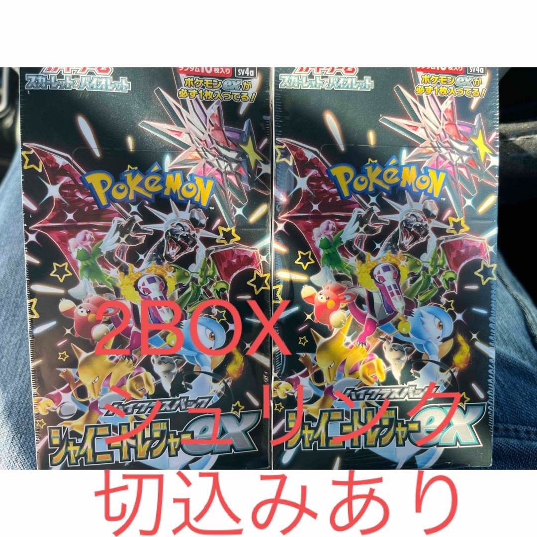 ポケモンカード　シャイニートレジャー2BOX1〜2日以内で配送いたします