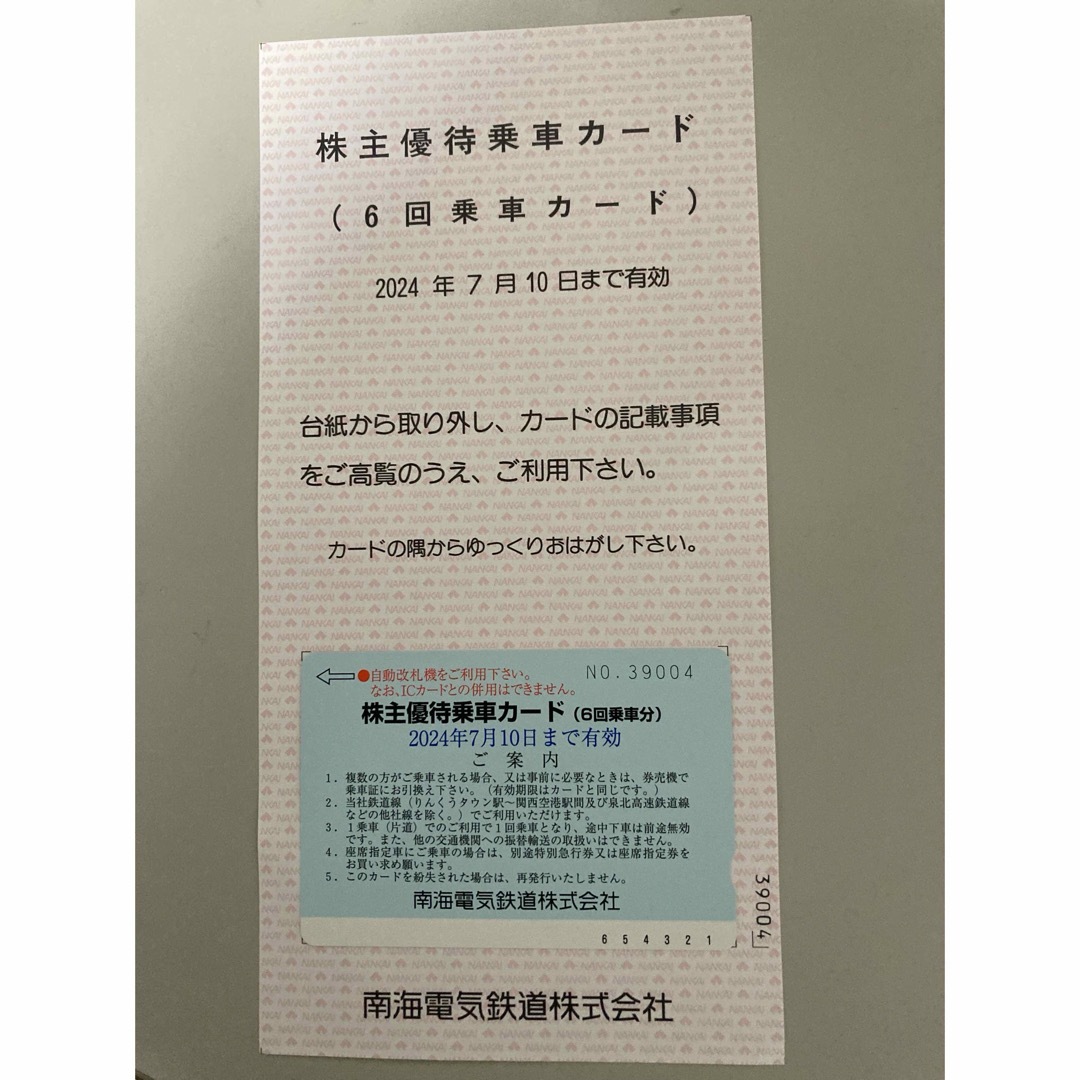 南海電鉄　株主優待乗車カード チケットの乗車券/交通券(鉄道乗車券)の商品写真