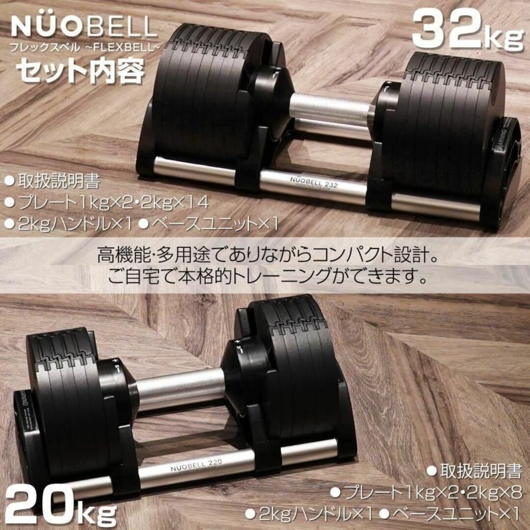 フレックスベル20kg×2個セット NUO 正規代理店 可変式ダンベル1444 スポーツ/アウトドアのトレーニング/エクササイズ(トレーニング用品)の商品写真