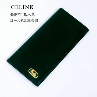 セリーヌ(celine)のセリーヌ　札入れ　 レザー・美品・無地に馬車金具がシンプルできれいです^^(財布)