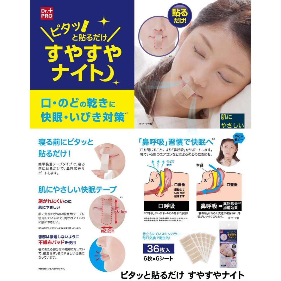 口閉じるテープ いびき防止 グッズ 180回用 鼻孔拡張 睡眠 鼻呼吸 新品 コスメ/美容のリラクゼーション(その他)の商品写真