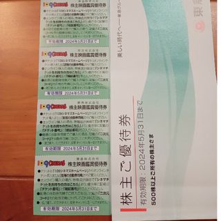 109シネマズ株主映画鑑賞優待券4枚セット(その他)