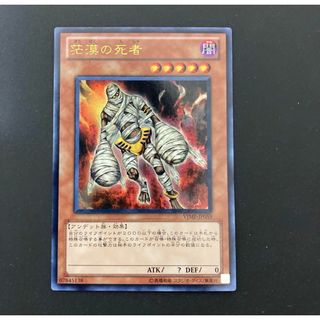 遊戯王　茫漠の死者　ウルトラ(シングルカード)