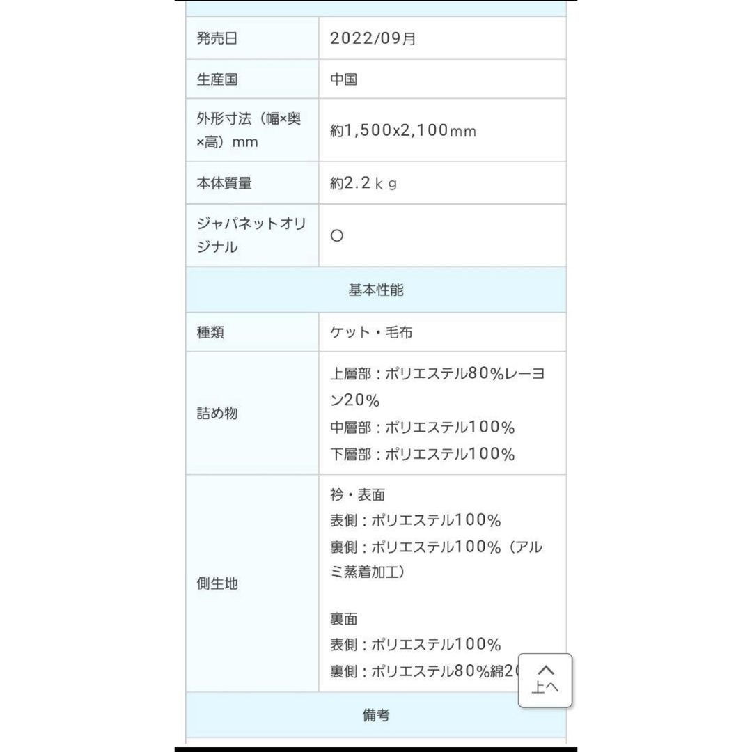 モリリン　あったか6層毛布 インテリア/住まい/日用品の寝具(毛布)の商品写真