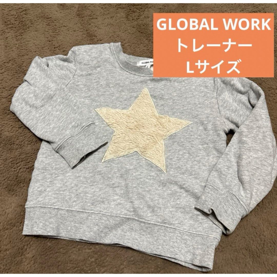 GLOBAL WORK(グローバルワーク)のGLOBAL WORK トレーナー L(110〜120cm) キッズ/ベビー/マタニティのキッズ服男の子用(90cm~)(Tシャツ/カットソー)の商品写真