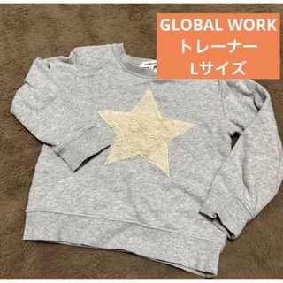 グローバルワーク(GLOBAL WORK)のGLOBAL WORK トレーナー L(110〜120cm)(Tシャツ/カットソー)