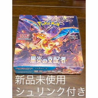 ポケモン(ポケモン)のポケモンカード黒炎の支配者BOX新品未使用シュリンク付き(Box/デッキ/パック)