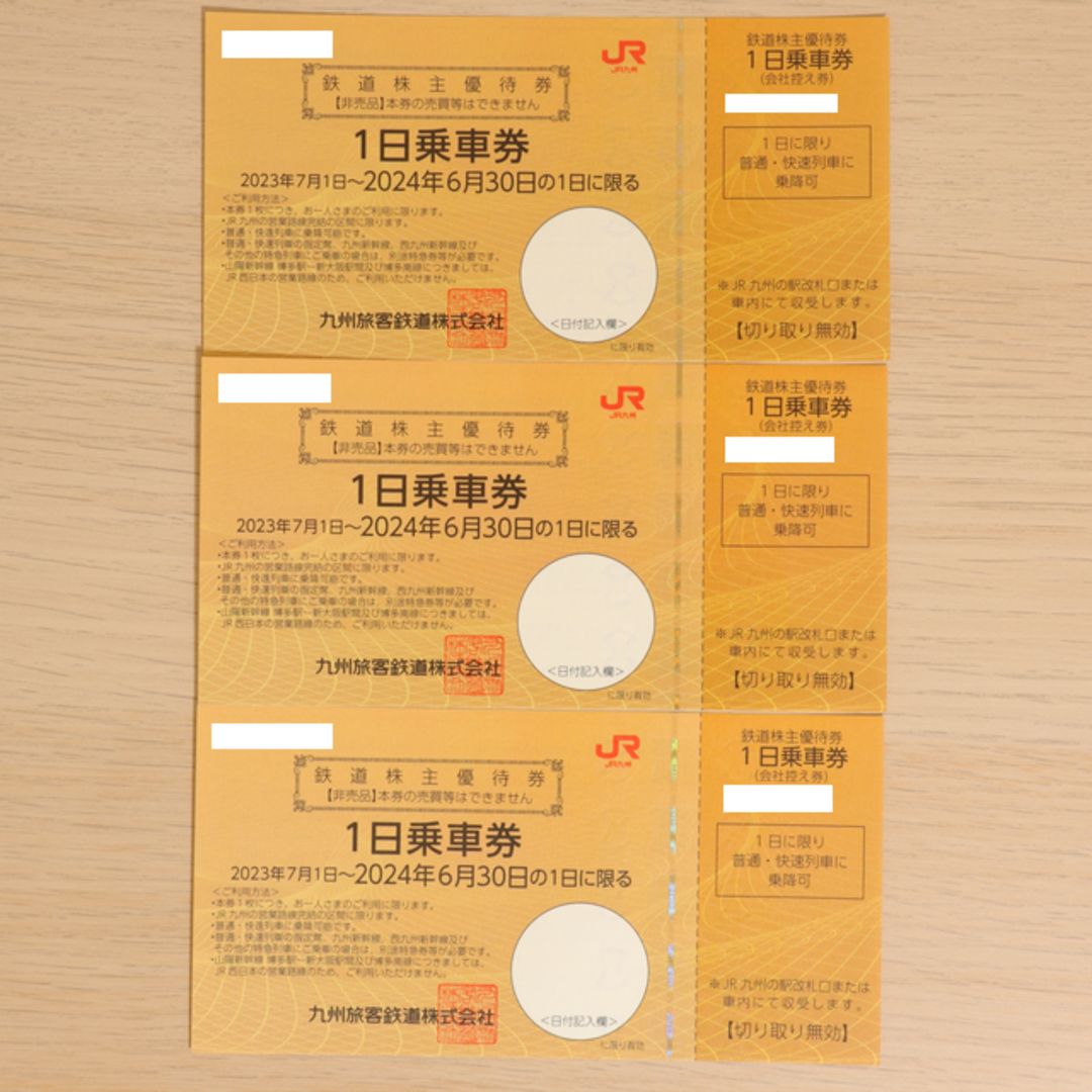 JR九州 株主優待券 1日乗車券 3枚セット ★送料無料★のサムネイル