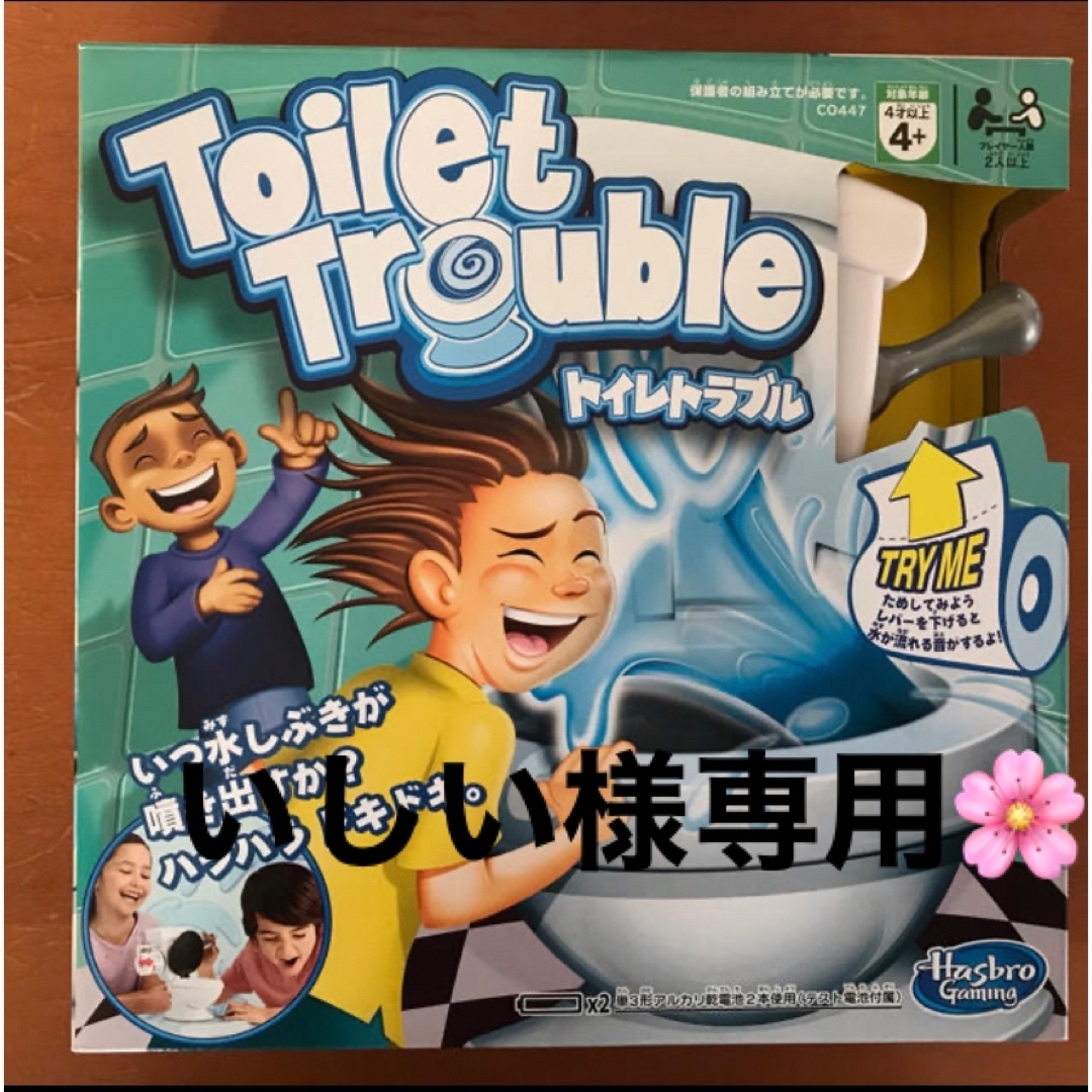 トイレトラブルゲーム（いしい様専用） エンタメ/ホビーのおもちゃ/ぬいぐるみ(その他)の商品写真