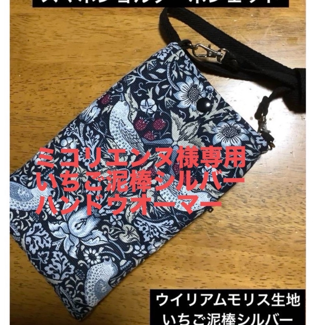 ハンドメイド　ハンドウォーマー　ウィリアムモリス生地　いちご泥棒 ハンドメイドのファッション小物(手袋)の商品写真