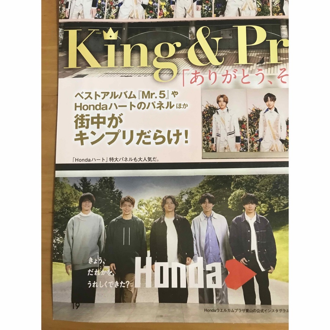 King＆Prince 切り抜き エンタメ/ホビーの雑誌(アート/エンタメ/ホビー)の商品写真