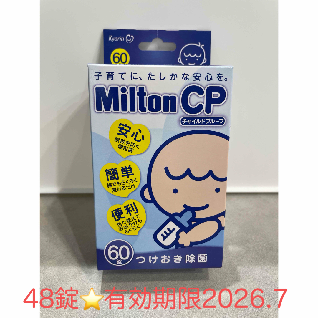 MiltonCP 48錠👶ミルトン錠剤⭐️有効期限2026.7まで キッズ/ベビー/マタニティの洗浄/衛生用品(食器/哺乳ビン用洗剤)の商品写真