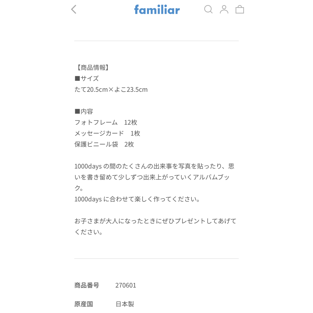 familiar(ファミリア)の【新品・未使用】familiar 1000days アルバム♪ キッズ/ベビー/マタニティのメモリアル/セレモニー用品(アルバム)の商品写真