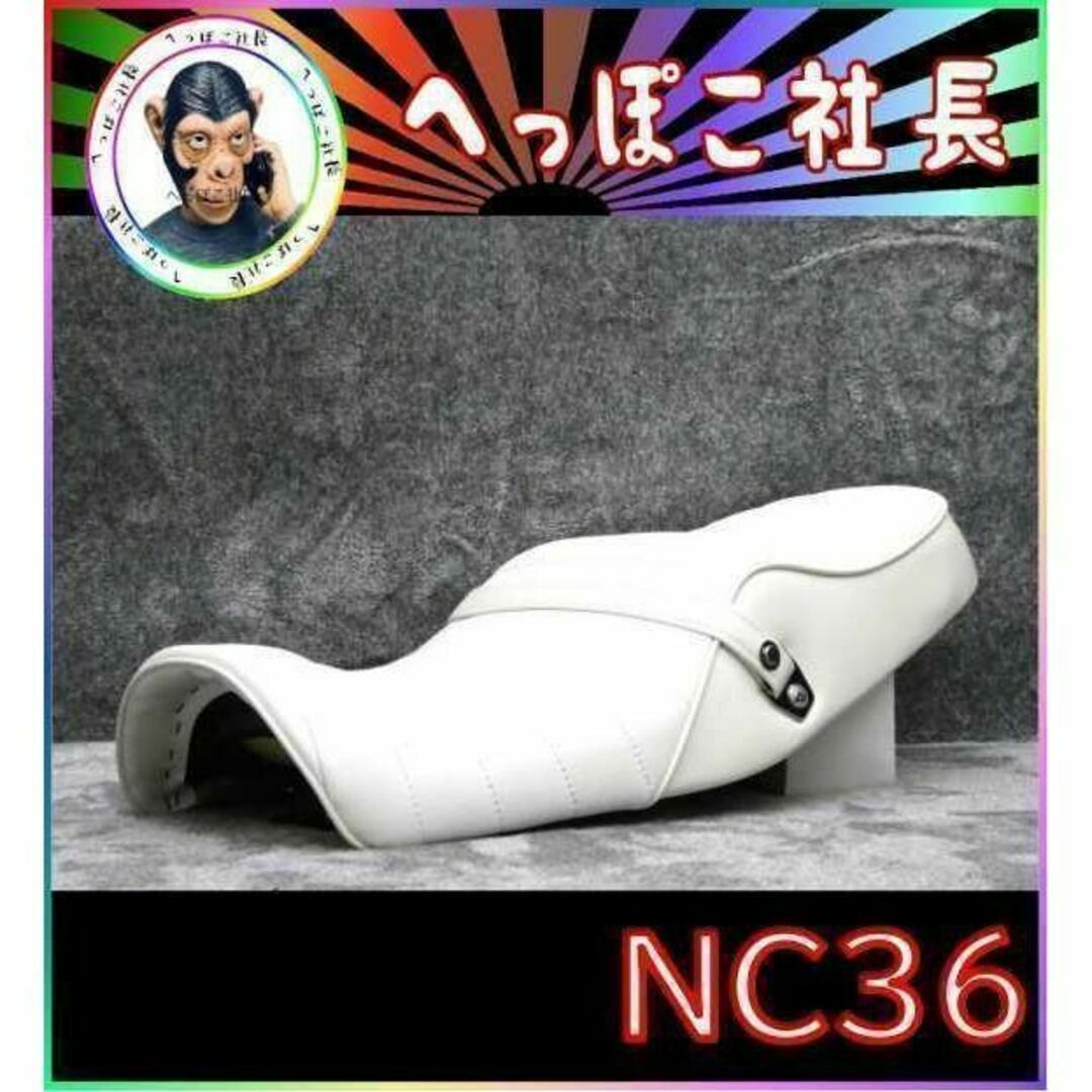 NC36 白皮 変形 タックロールシート/ホワイト レザー NC36 白皮 変形 タックロールシート/ホワイト レザー
