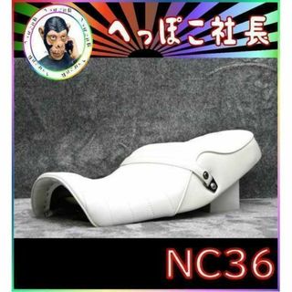 ＮＣ３６　白皮　変形　タックロールシート/ホワイト レザーCB400FOUR(パーツ)