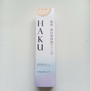 ハク(H.A.K)のゆぅ様専用　HAKU 薬用 美白美容液ファンデ(ファンデーション)
