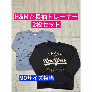 エイチアンドエム(H&M)のH&M★長袖トレーナー２枚セット★90サイズ相当(Tシャツ/カットソー)