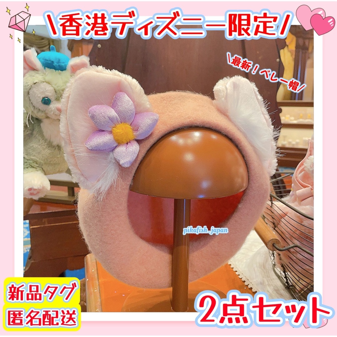 Disney(ディズニー)の【現地購入☆正規品】リーナベル　ベレー帽　2点セット レディースの帽子(ハンチング/ベレー帽)の商品写真