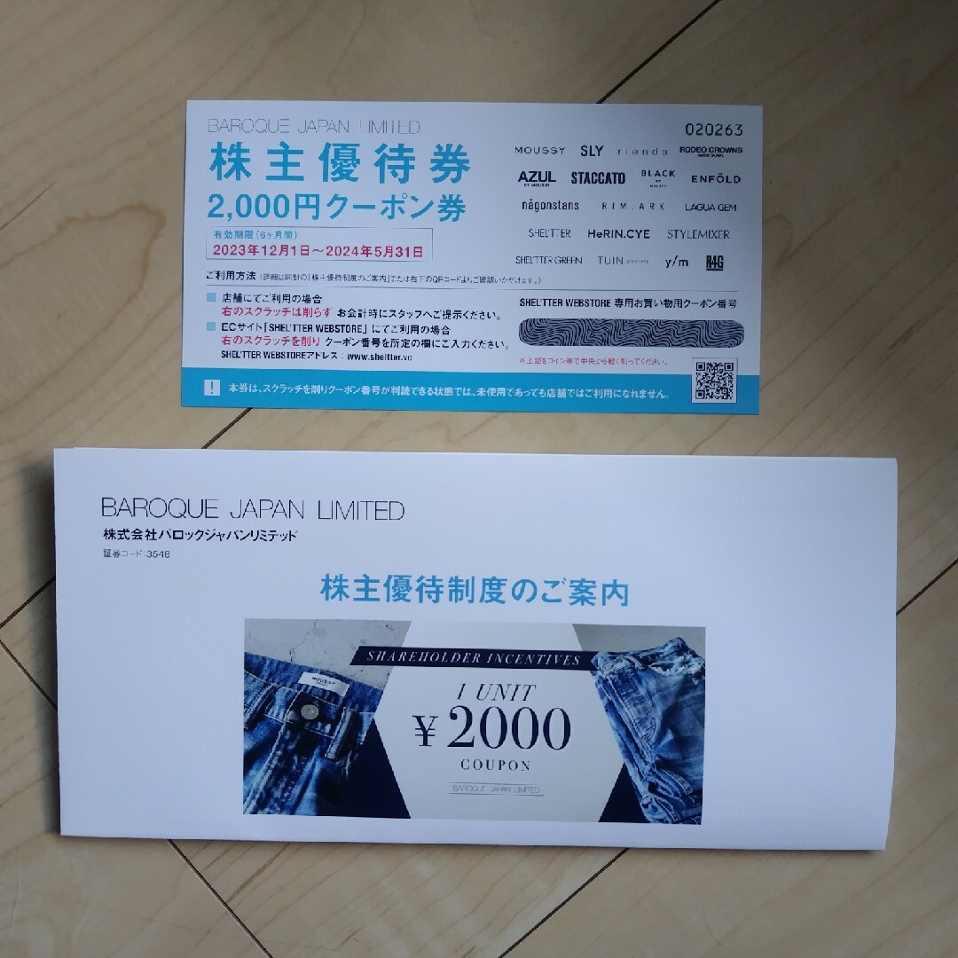 バロックジャパン　株主優待券 チケットの優待券/割引券(ショッピング)の商品写真