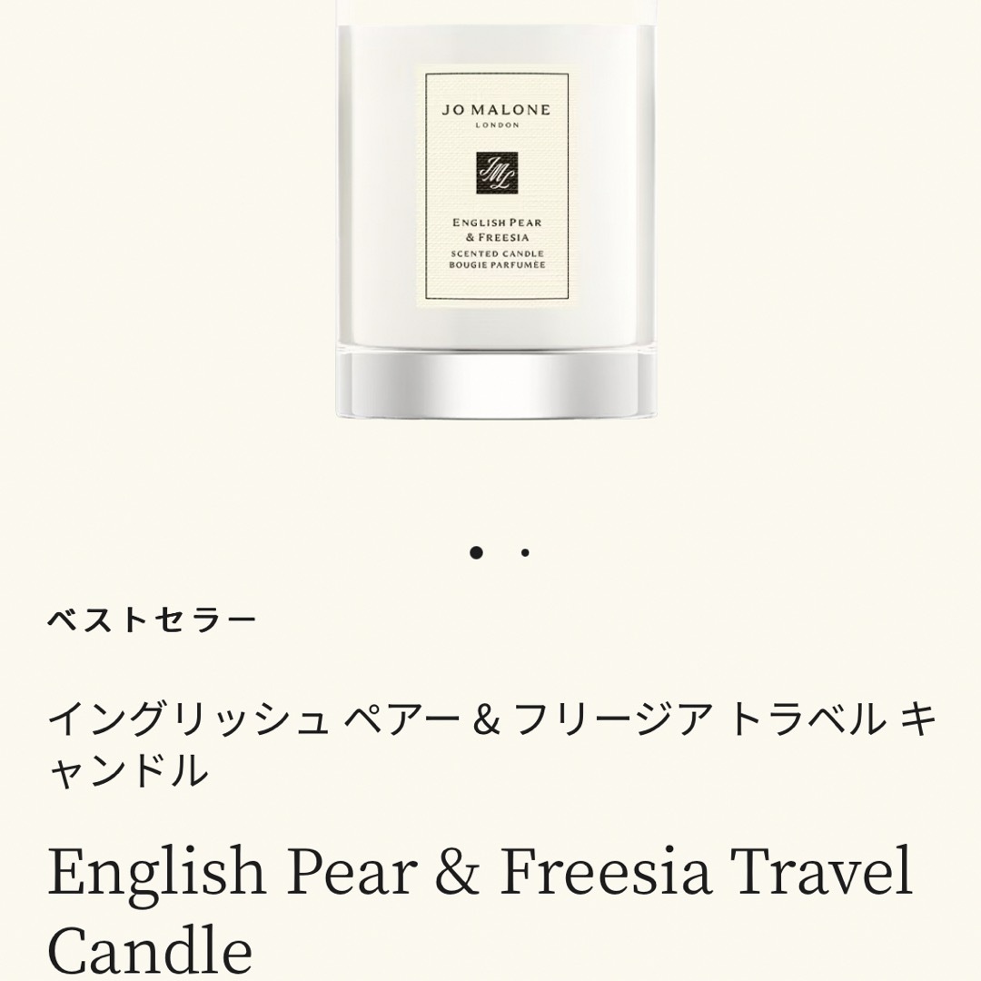 Jo Malone(ジョーマローン)のジョーマローン ロンドン キャンドル イングリッシュ ペアー & フリージア コスメ/美容のリラクゼーション(キャンドル)の商品写真