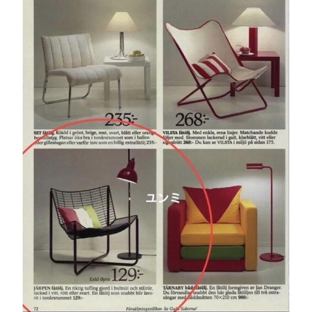 IKEA(イケア)のSKALBODA スコールボダ　IKEA イケア　チェア　レア限定　椅子　ソファ インテリア/住まい/日用品の椅子/チェア(その他)の商品写真
