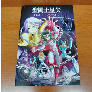 聖闘士星矢　TIME ODYSSEY VOL.2 前編(少年漫画)