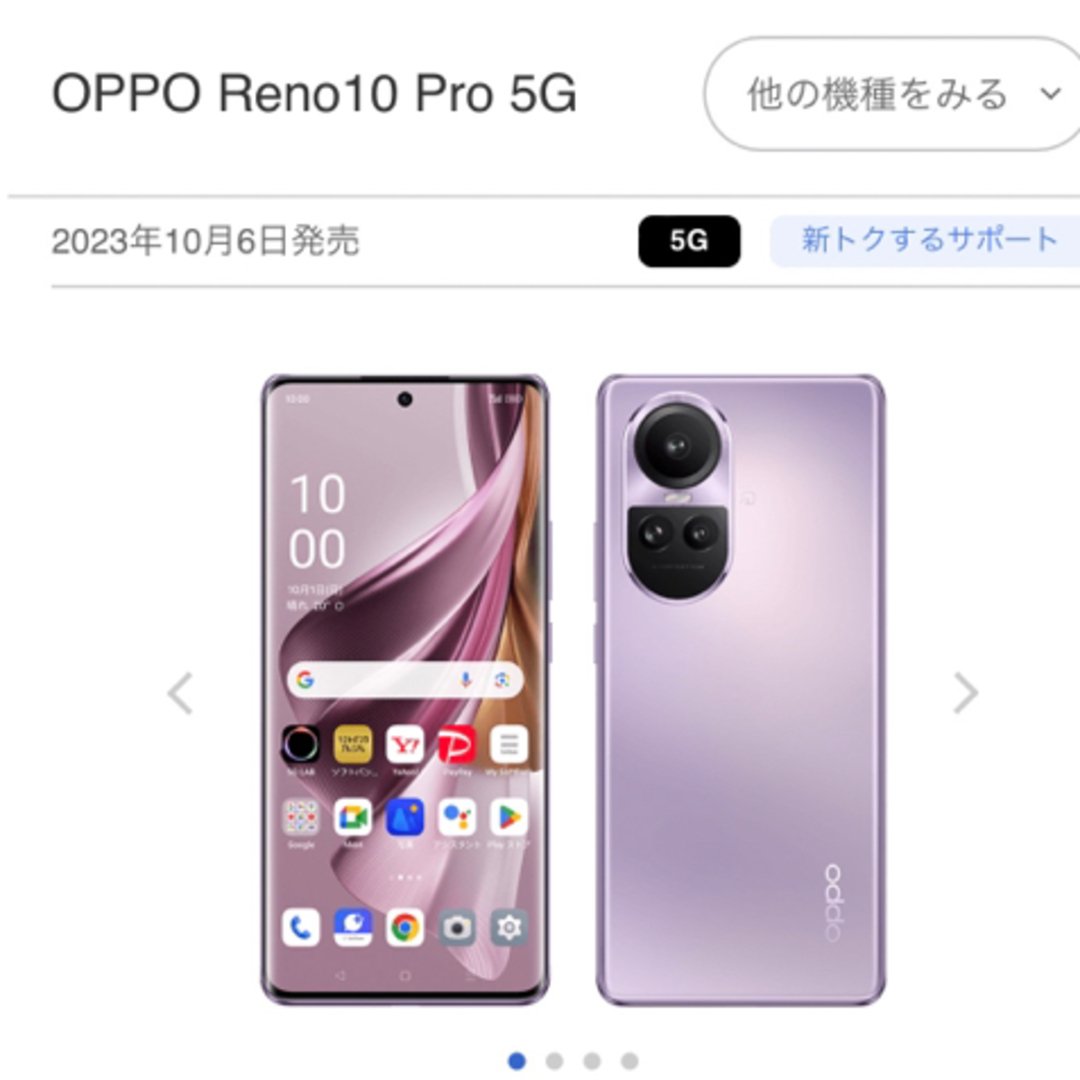 即購入⭕️未開封 未使用 OPPO Reno10 Pro 5G 本体softbank