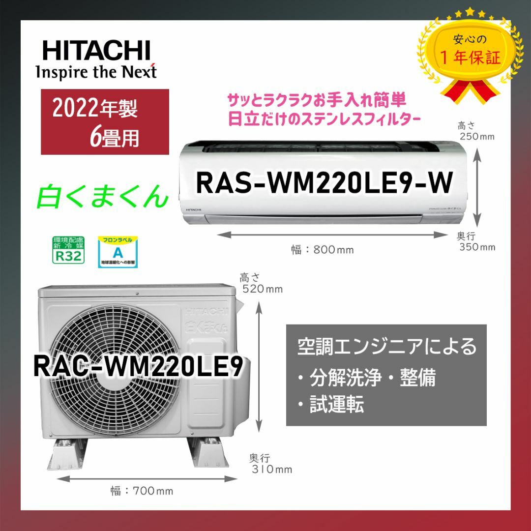 保証付！日立エアコン☆白くまくん6畳用☆2022☆H126エアコン