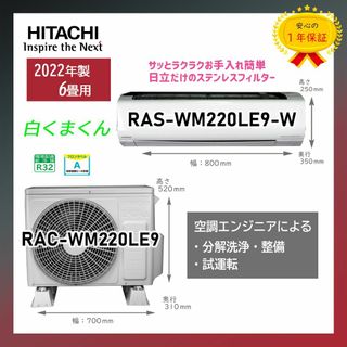 ヒタチ(日立)の保証付！日立エアコン☆白くまくん6畳用☆2022☆H126(エアコン)