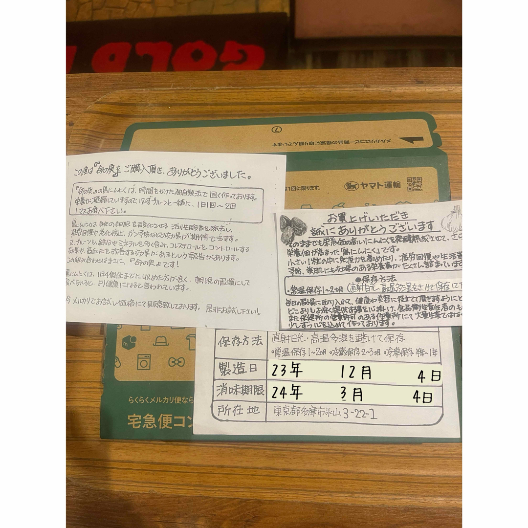 国産熟成黒にんにく　命の実　お試し30日セット　黒にんにく 食品/飲料/酒の食品(野菜)の商品写真