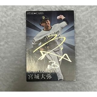 美品 プロ野球チップス2023 第1弾 宮城大弥 サイン 3枚(スポーツ選手)