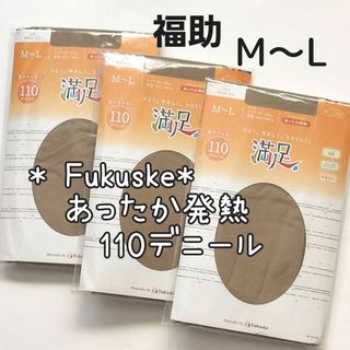 フクスケ(fukuske)のM～Lフクスケ 福助 満足 110デニール  タイツ 3足セット ベージュ(タイツ/ストッキング)