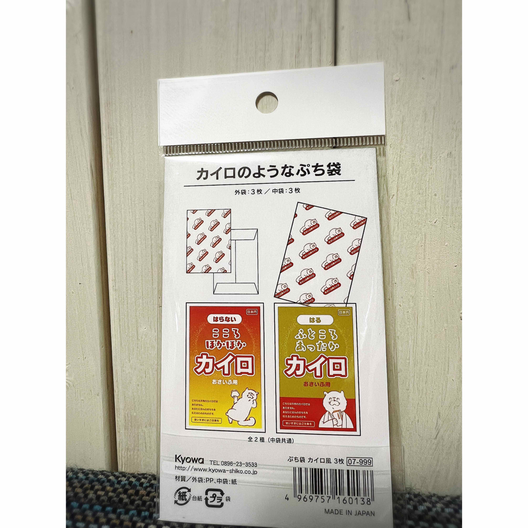 カイロのようなぷち袋〜こころほかほかバージョン・ふところあったかバージョン〜 インテリア/住まい/日用品の文房具(その他)の商品写真