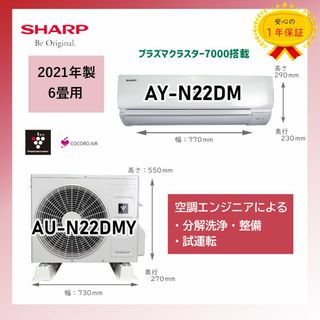 シャープ(SHARP)の保証付！シャープルームエアコン☆6畳☆2021年☆S64(エアコン)