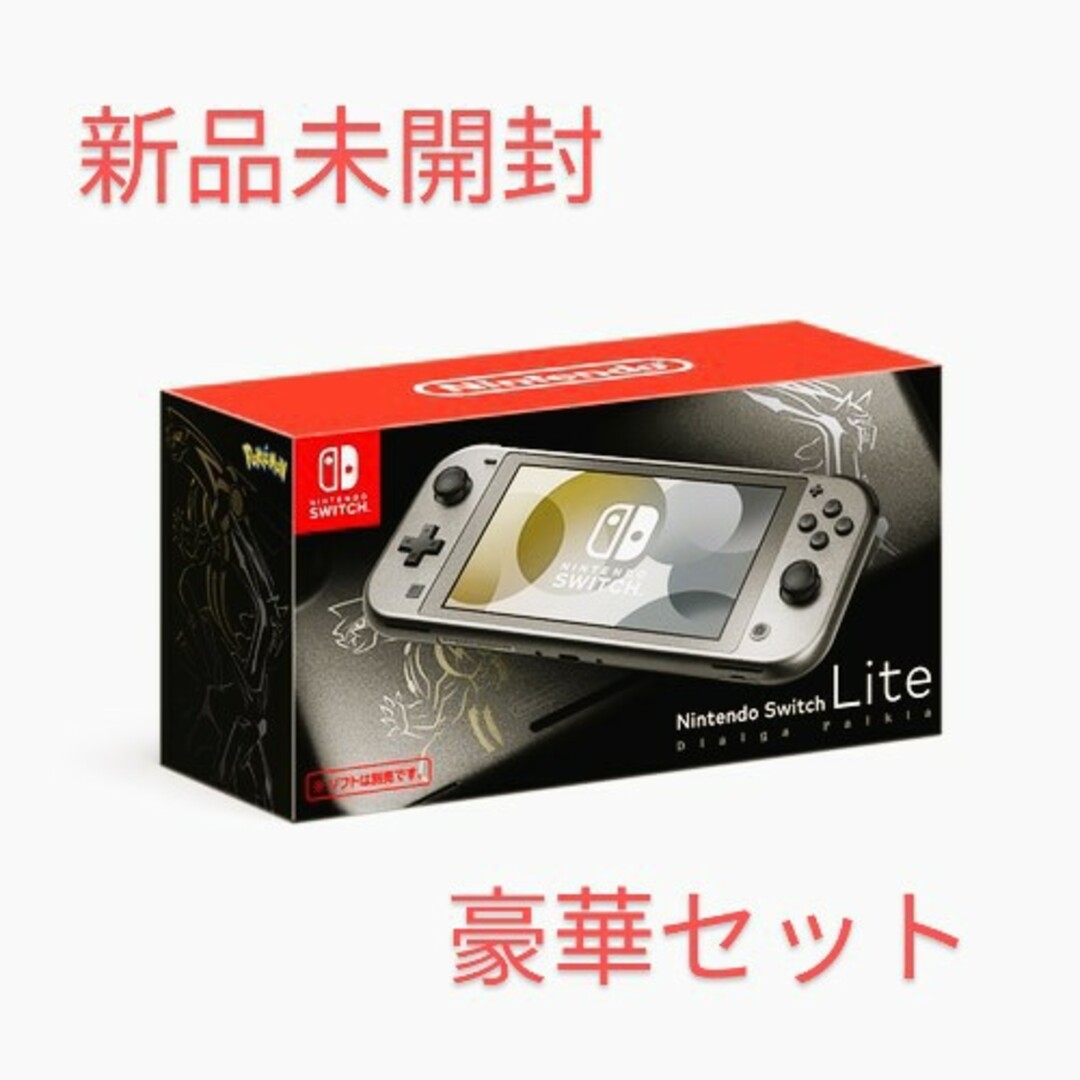 ポケモンNintendo Switch Lite ディアルガ・パルキア  豪華セット