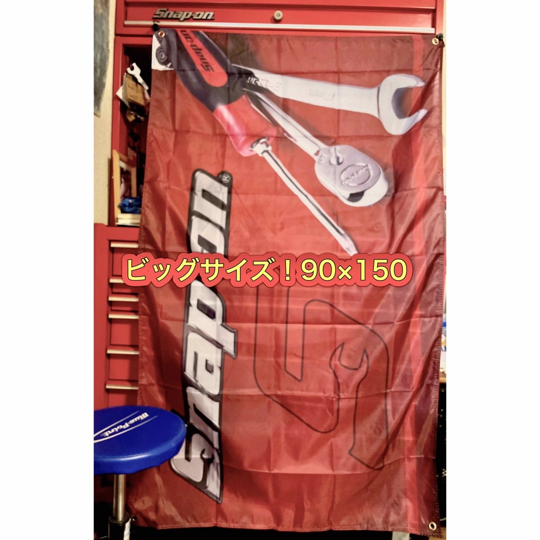 スナップオン旗（工具写真柄横）90×150ビッグサイズ！ 自動車/バイクの自動車(車外アクセサリ)の商品写真