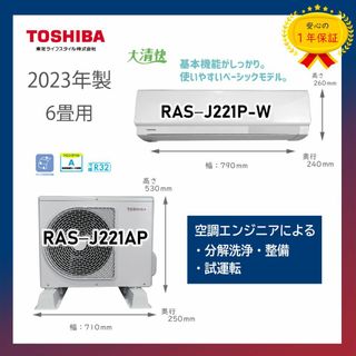 トウシバ(東芝)の保証付き！東芝ルームエアコン☆6畳用☆2023年☆T22(エアコン)