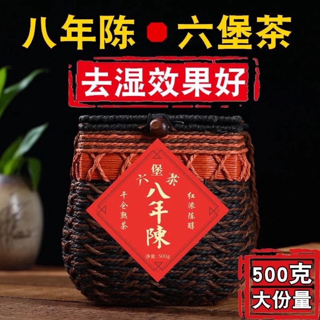 【黒茶】六堡茶 50g/袋 食品/飲料/酒の飲料(茶)の商品写真