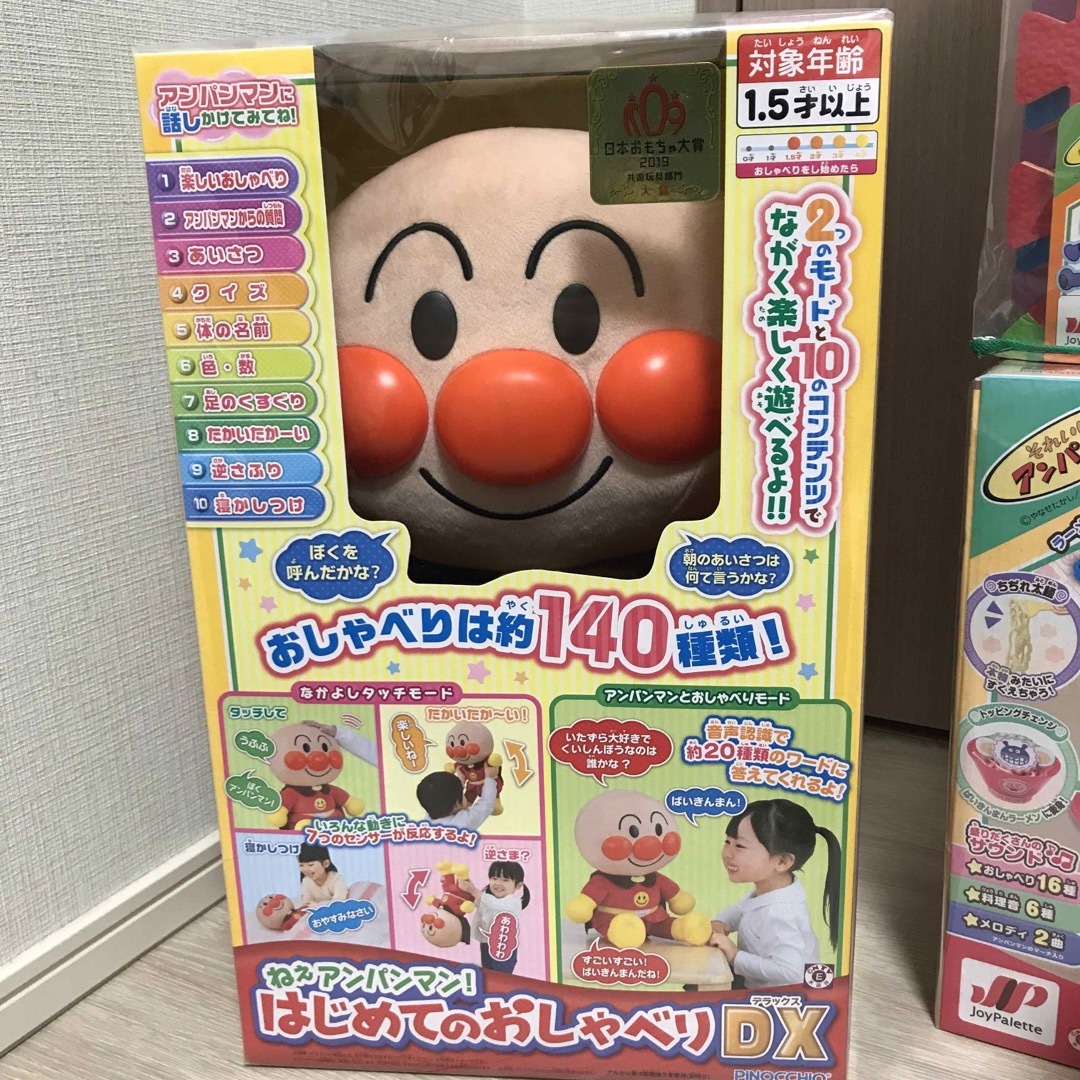 アンパンマンおもちゃ 7点セット