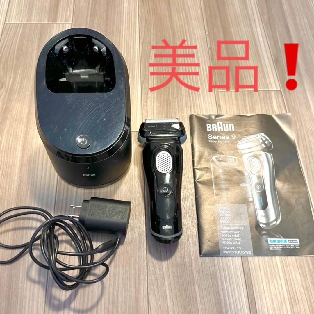 美品❗️BRAUN series 9 シェーバー 髭剃り9075cc美容/健康